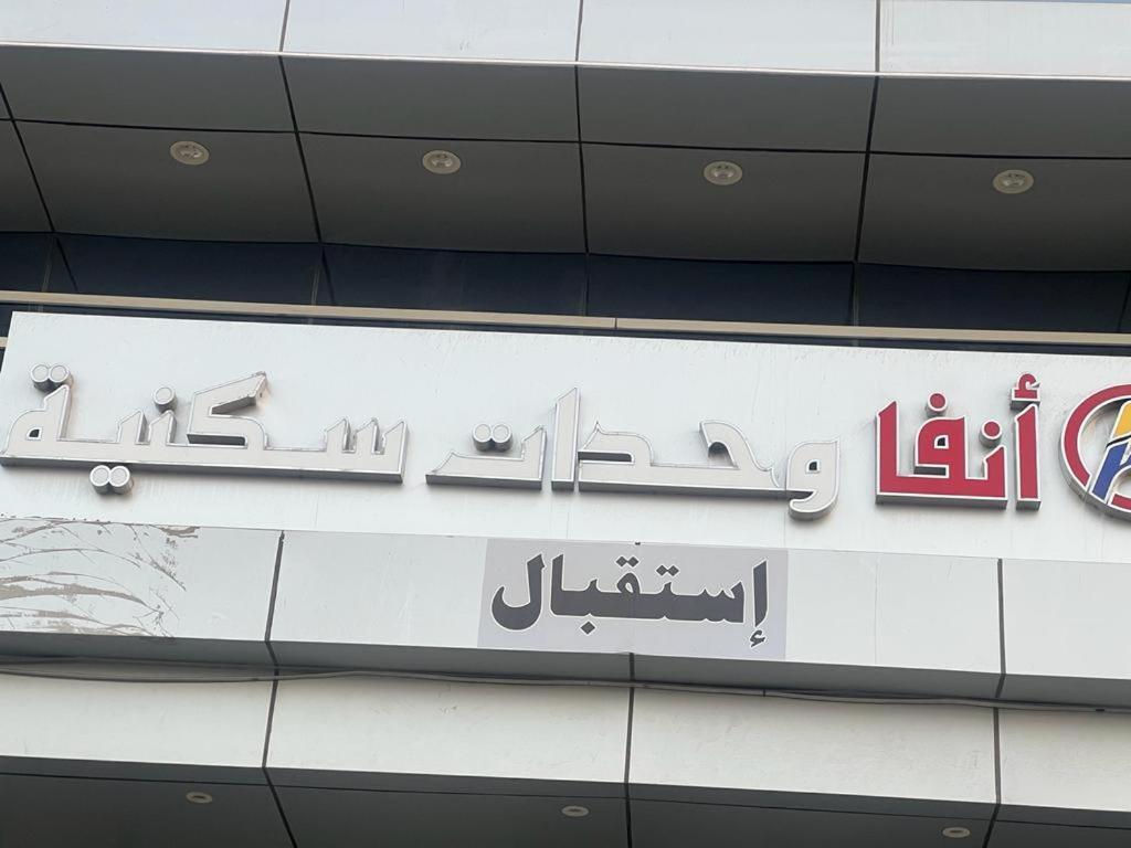 Anfa Furnished Apartments Djedda Buitenkant foto